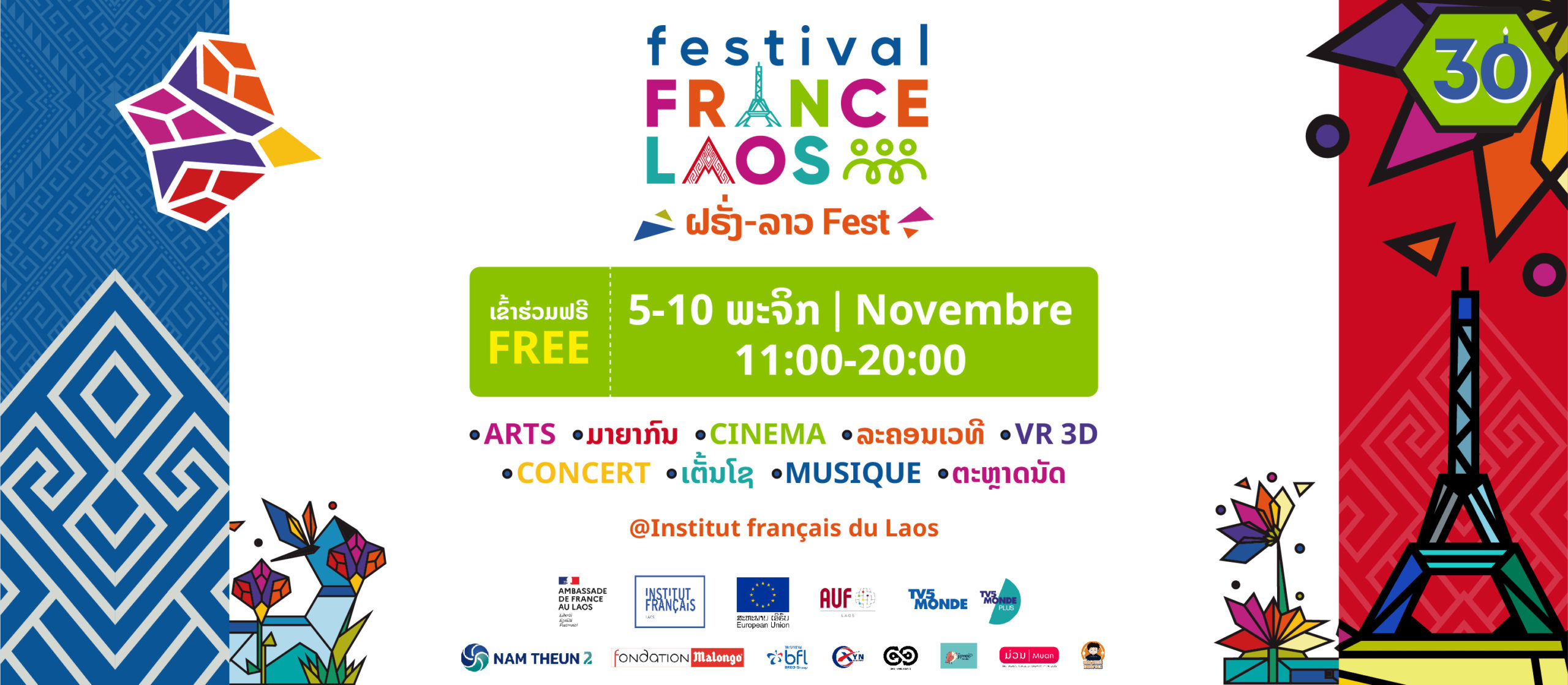 ຝຣັ່ງ-ລາວ Fest - Festival France-Laos 2024